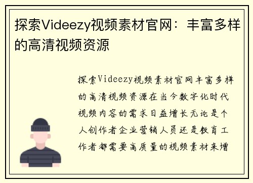 探索Videezy视频素材官网：丰富多样的高清视频资源