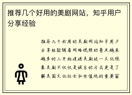 推荐几个好用的美剧网站，知乎用户分享经验